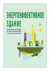 Energy Efficient Building Booklet